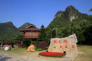 刘三姐大观园