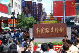 南京路