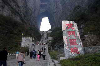 天门山国家森林公园